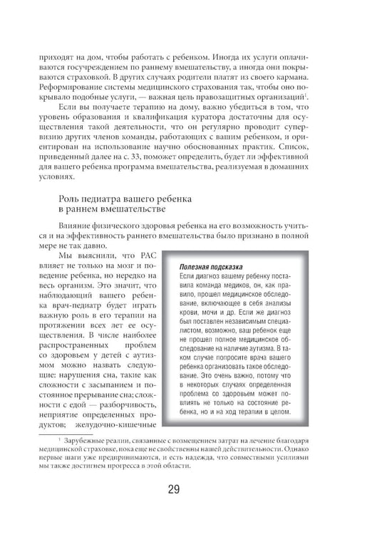 Дополнительное изображение книги «Денверская модель раннего вмешательства для детей с аутизмом»