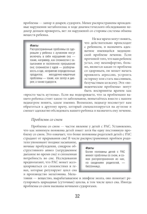 Дополнительное изображение книги «Денверская модель раннего вмешательства для детей с аутизмом»