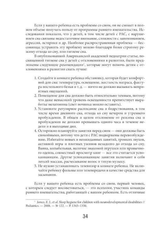 Дополнительное изображение книги «Денверская модель раннего вмешательства для детей с аутизмом»
