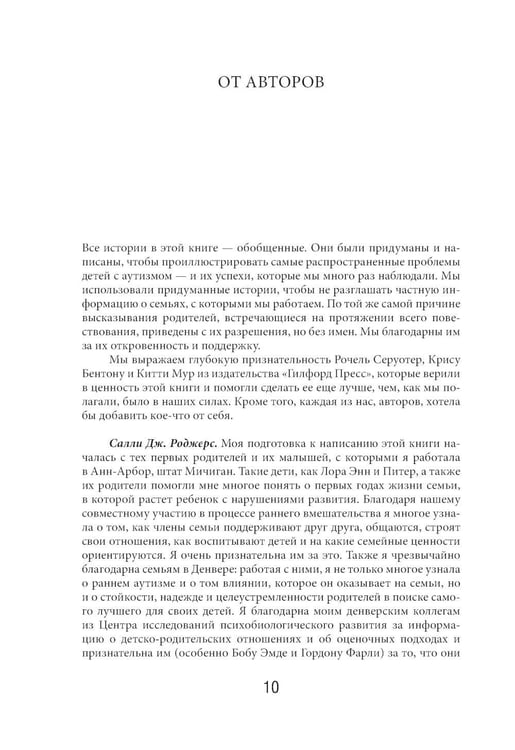 Дополнительное изображение книги «Денверская модель раннего вмешательства для детей с аутизмом»
