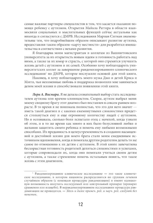 Дополнительное изображение книги «Денверская модель раннего вмешательства для детей с аутизмом»