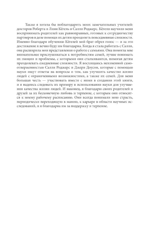 Дополнительное изображение книги «Денверская модель раннего вмешательства для детей с аутизмом»