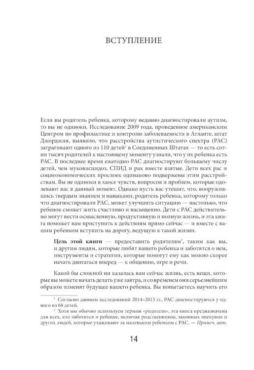 Дополнительное изображение книги «Денверская модель раннего вмешательства для детей с аутизмом»