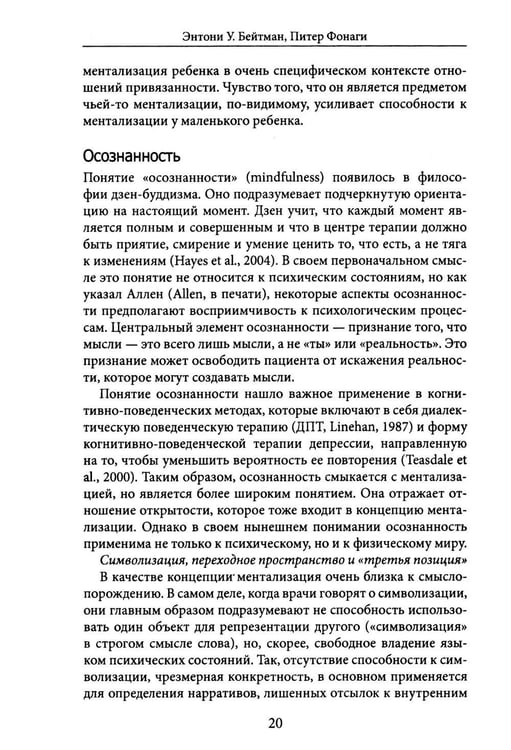 Дополнительное изображение книги «Лечение пограничного расстройства личности с опорой на ментализацию: практическое пособие (пер.)»