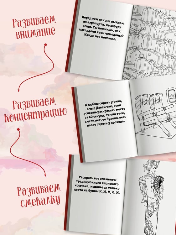 Дополнительное изображение книги «Японское турне. Раскраска на поиск предметов»