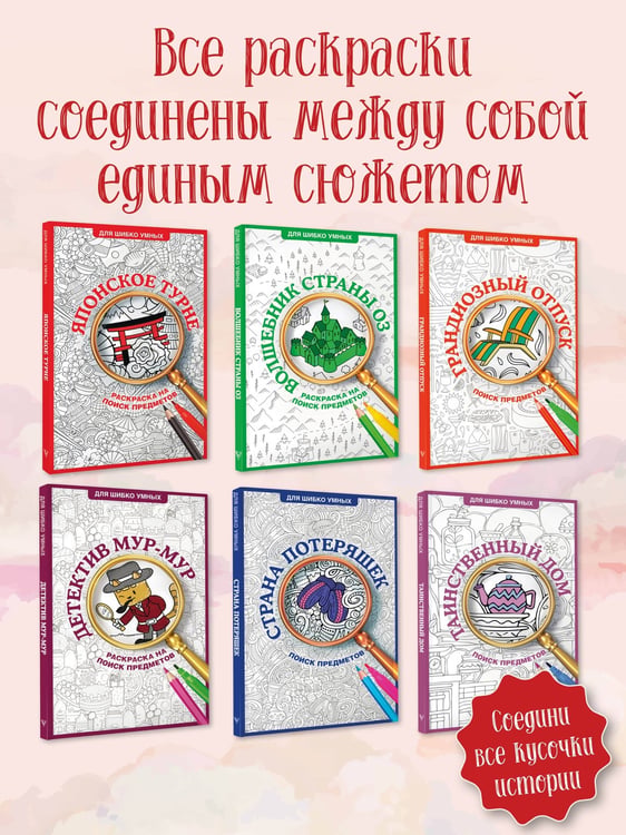 Дополнительное изображение книги «Японское турне. Раскраска на поиск предметов»