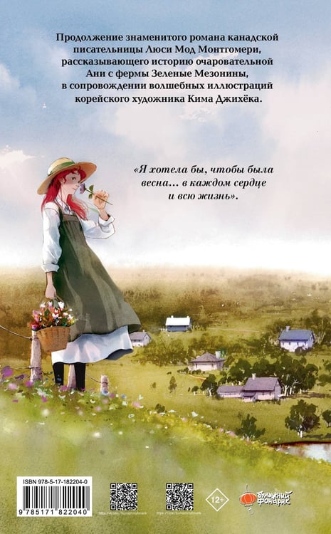 Дополнительное изображение книги «Аня из Авонлеи»