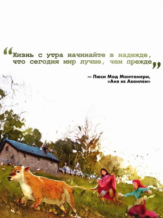 Дополнительное изображение книги «Аня из Авонлеи»