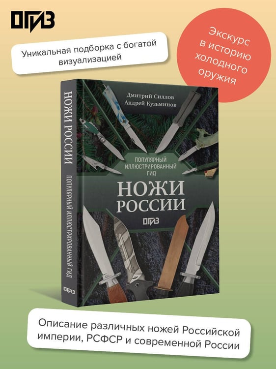 Дополнительное изображение книги «Ножи России»