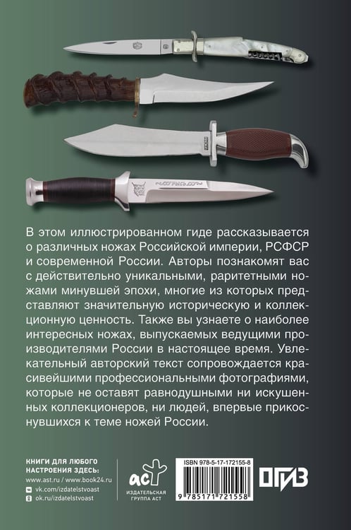 Дополнительное изображение книги «Ножи России»