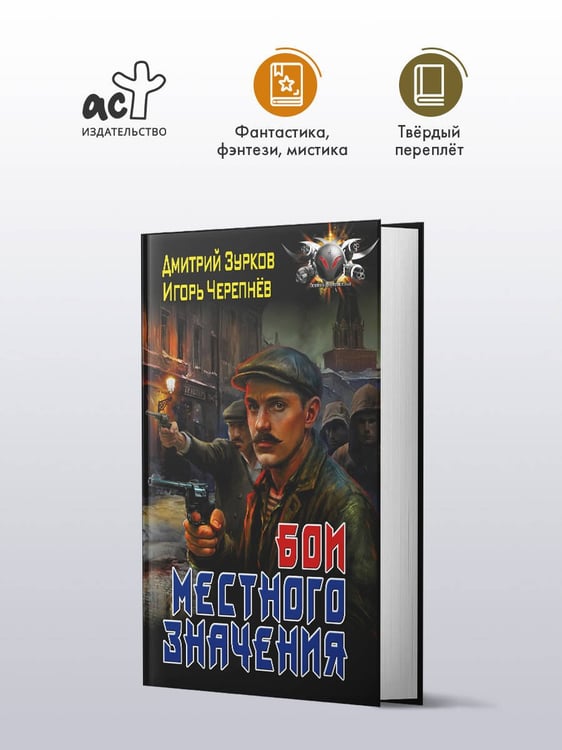 Дополнительное изображение книги «Бои местного значения»