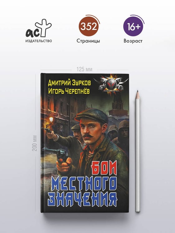 Дополнительное изображение книги «Бои местного значения»
