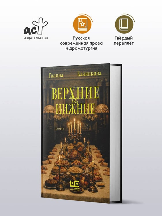 Дополнительное изображение книги «Верхние и нижние»
