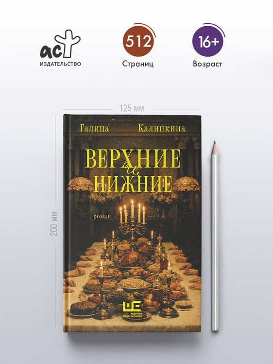 Дополнительное изображение книги «Верхние и нижние»
