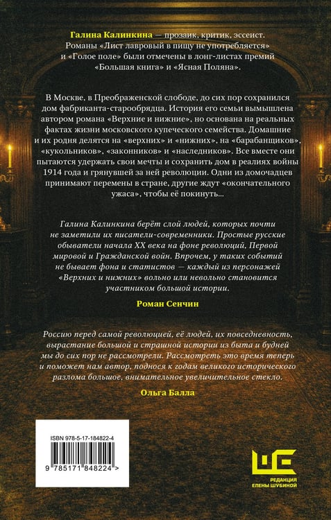 Дополнительное изображение книги «Верхние и нижние»