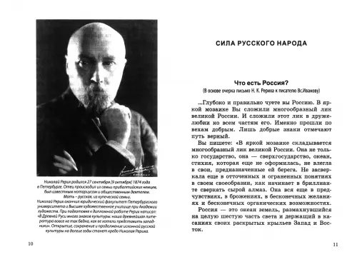 Дополнительное изображение книги «Русскость. Духовные корни нашего народа»