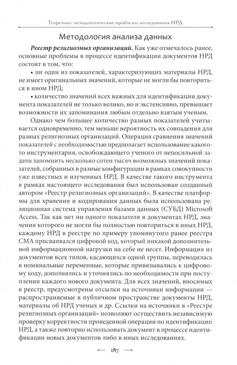 Дополнительное изображение книги «Сектантство. Социальная идентификация новых религиозных движений»