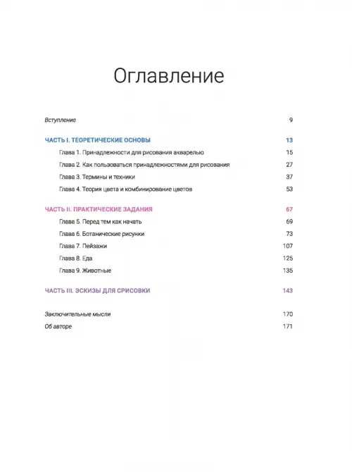 Дополнительное изображение книги «Акварель. Уроки рисования. 20 обучающих занятий для удовольствия и релакса»