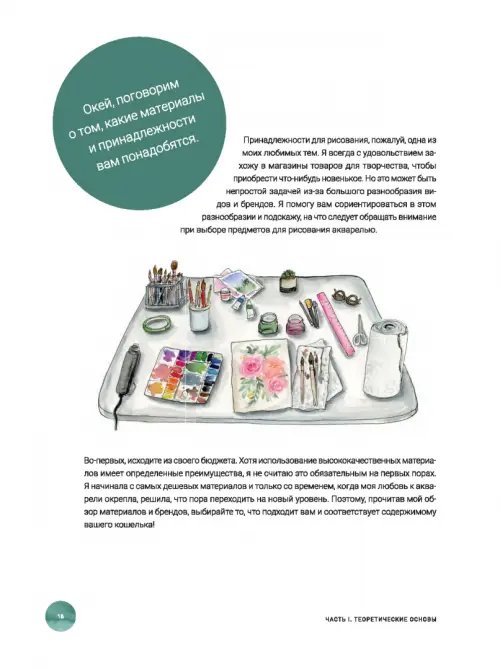 Дополнительное изображение книги «Акварель. Уроки рисования. 20 обучающих занятий для удовольствия и релакса»