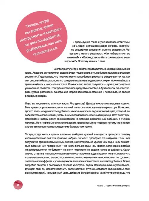 Дополнительное изображение книги «Акварель. Уроки рисования. 20 обучающих занятий для удовольствия и релакса»
