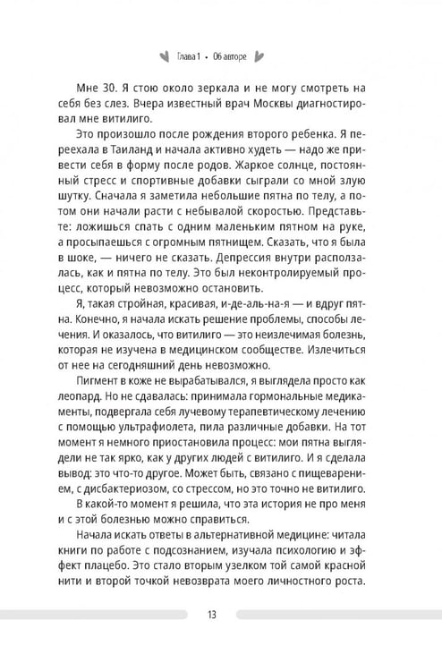 Дополнительное изображение книги «Книга, от которой худеют. Секрет стройной ДНК»