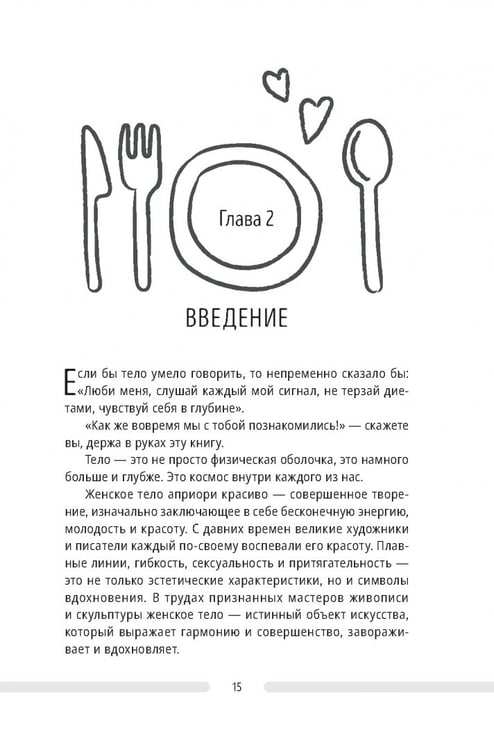 Дополнительное изображение книги «Книга, от которой худеют. Секрет стройной ДНК»