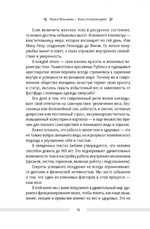 Дополнительное изображение книги «Книга, от которой худеют. Секрет стройной ДНК»