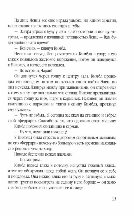 Дополнительное изображение книги «Беглец. Несправедливо обвиненный»