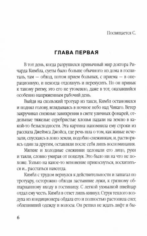 Дополнительное изображение книги «Беглец. Несправедливо обвиненный»