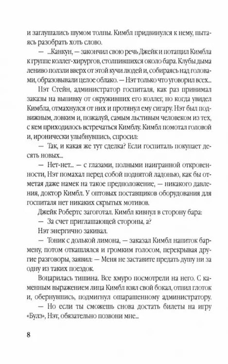 Дополнительное изображение книги «Беглец. Несправедливо обвиненный»