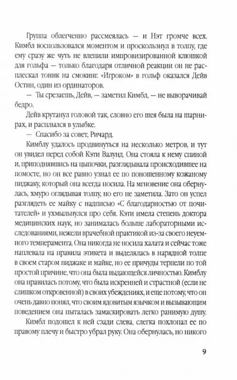 Дополнительное изображение книги «Беглец. Несправедливо обвиненный»