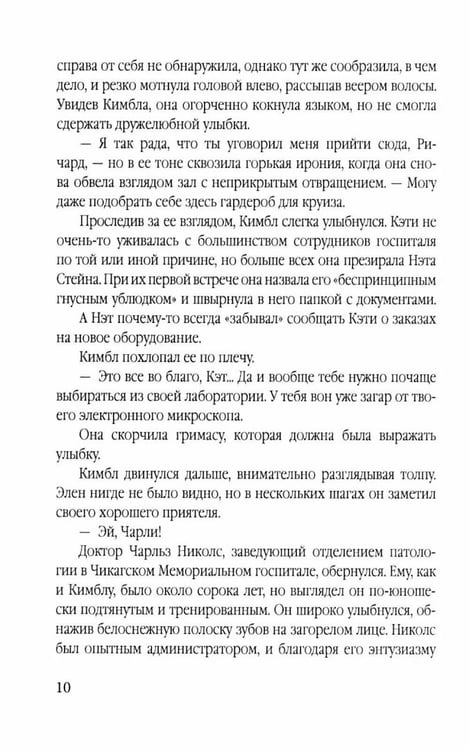 Дополнительное изображение книги «Беглец. Несправедливо обвиненный»