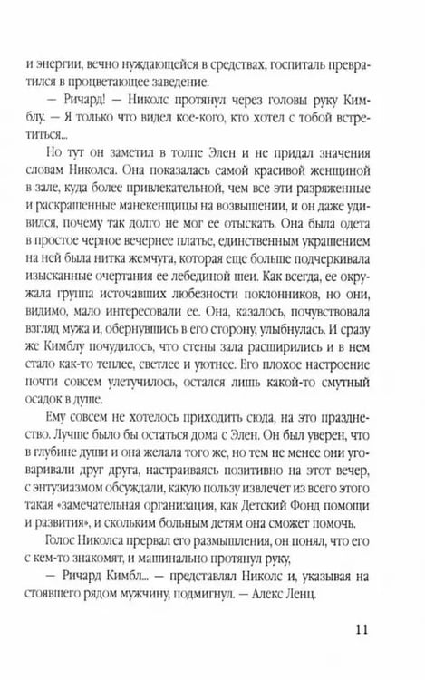 Дополнительное изображение книги «Беглец. Несправедливо обвиненный»