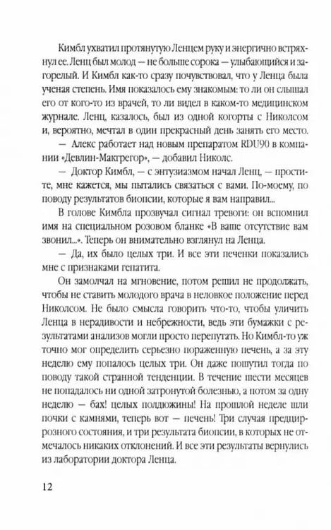 Дополнительное изображение книги «Беглец. Несправедливо обвиненный»