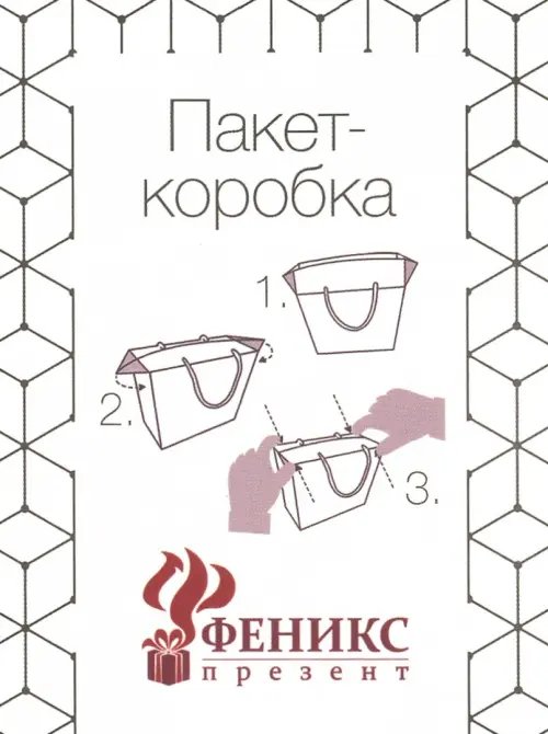 Дополнительное изображение книги «Пакет-коробка "Не переставай мечтать" (22,5x13,5x20 см) ( 79680)»