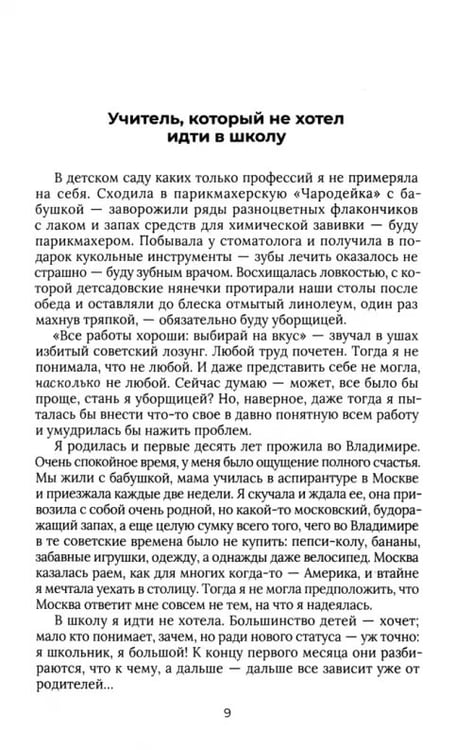 Дополнительное изображение книги «Мой рай и ад: я работала в школе»