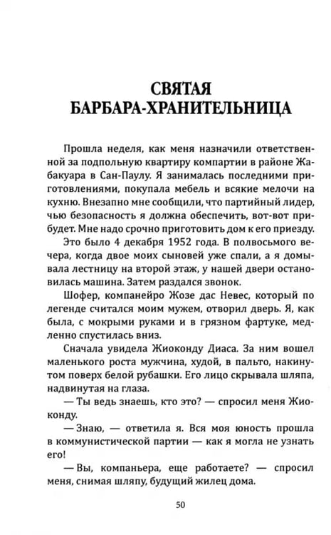 Дополнительное изображение книги «Мой компанейро. 40 лет с Луисом Карлосом Престесом»