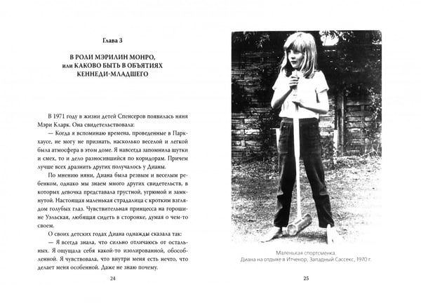 Дополнительное изображение книги «Диана Спенсер. Принцесса людских сердец»