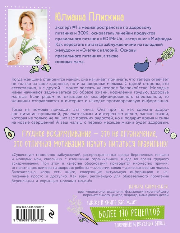 Дополнительное изображение книги «Что можно, что нельзя кормящей маме. Первое подробное меню для тех, кто на ГВ»