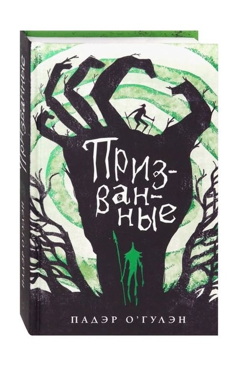 Дополнительное изображение книги «Призванные»