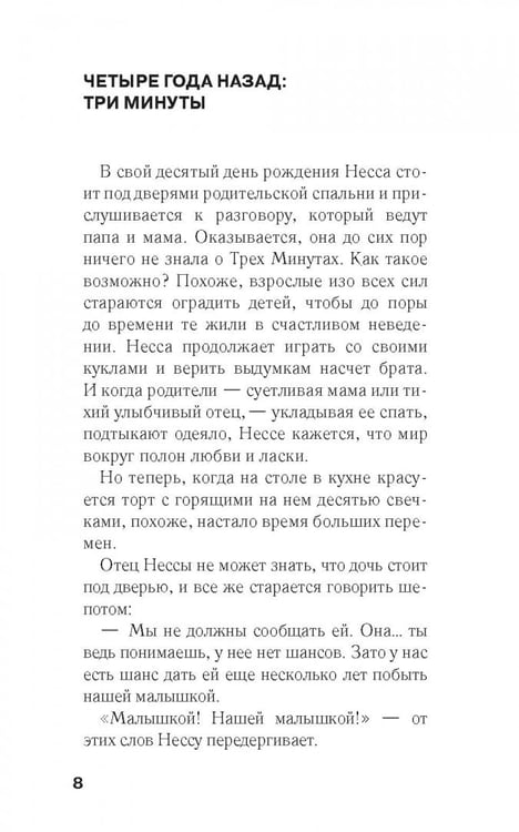 Дополнительное изображение книги «Призванные»