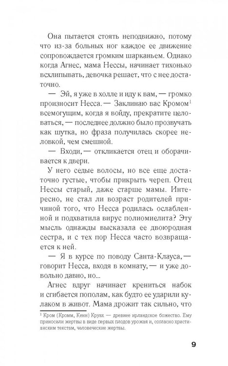 Дополнительное изображение книги «Призванные»