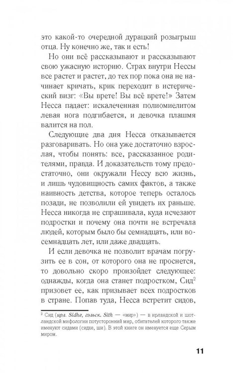 Дополнительное изображение книги «Призванные»
