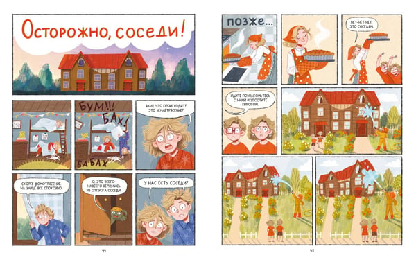 Дополнительное изображение книги «Аня и Ваня. Барабашки и чудеса без спроса»