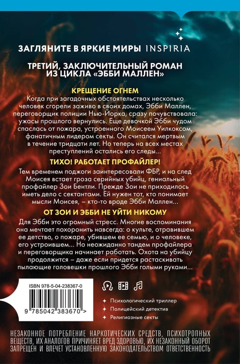 Дополнительное изображение книги «Пламя одержимости (#3) (формат клатчбук)»