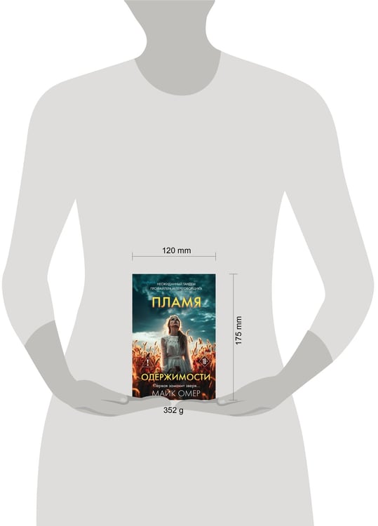 Дополнительное изображение книги «Пламя одержимости (#3) (формат клатчбук)»