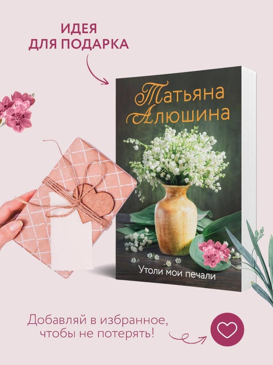 Дополнительное изображение книги «Утоли мои печали»