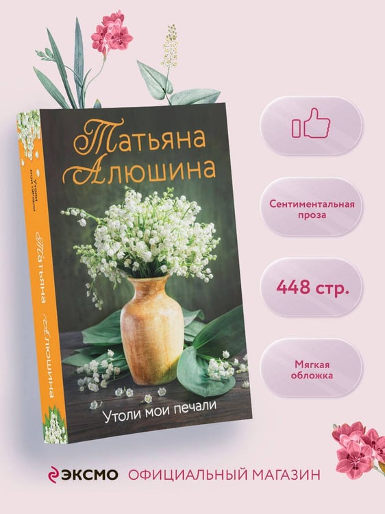 Дополнительное изображение книги «Утоли мои печали»