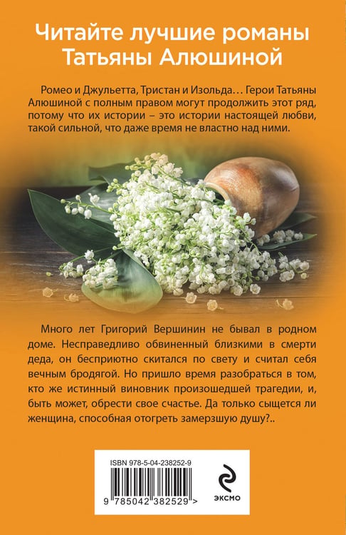 Дополнительное изображение книги «Утоли мои печали»