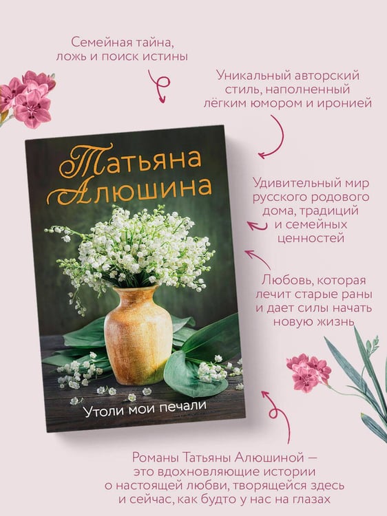 Дополнительное изображение книги «Утоли мои печали»
